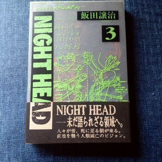 ＮＩＧＨＴ　ＨＥＡＤ３(その他)