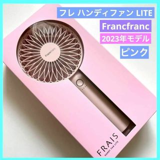 Francfranc - フランフラン ハンディファン ライト ピンク 扇風機 Francfranc