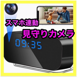 防犯カメラ　時計　Wi-Fi対応　スマホ　見守り　録画　日本語取り扱い説明書　