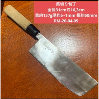 菜切り包丁 全長31cm刃16,3cm 重約157g厚約6~1mm ★送料無料(調理道具/製菓道具)