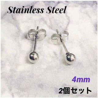 2個　4mm　丸玉　ステンレス　ボールピアス(ピアス)