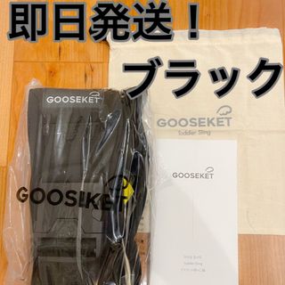 グスケット(GOOSEKET)の【最新版／新品】GOOSEKET ANAYO グスケット(抱っこひも/おんぶひも)