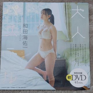 シュウエイシャ(集英社)の週間プレイボーイ付録DVD未開封(アイドル)