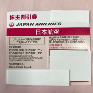 ジャル(ニホンコウクウ)(JAL(日本航空))のJAL株主優待券　(航空券)