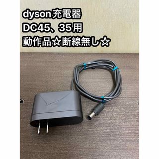 ダイソン(Dyson)のdyson ダイソン 充電器 dc35.dc45 対応充電器(バッテリー/充電器)