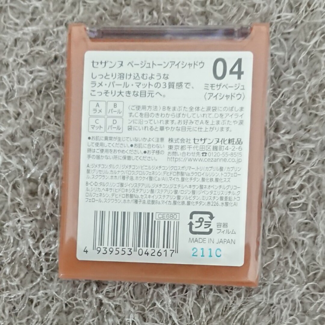 CEZANNE（セザンヌ化粧品）(セザンヌケショウヒン)の新品 セザンヌ ベージュトーンアイシャドウ04ミモザベージュ コスメ/美容のベースメイク/化粧品(アイシャドウ)の商品写真