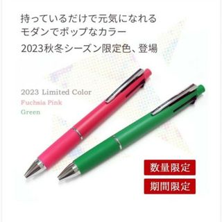 数量限定ジェットストリーム４&１グリーン23(ペン/マーカー)