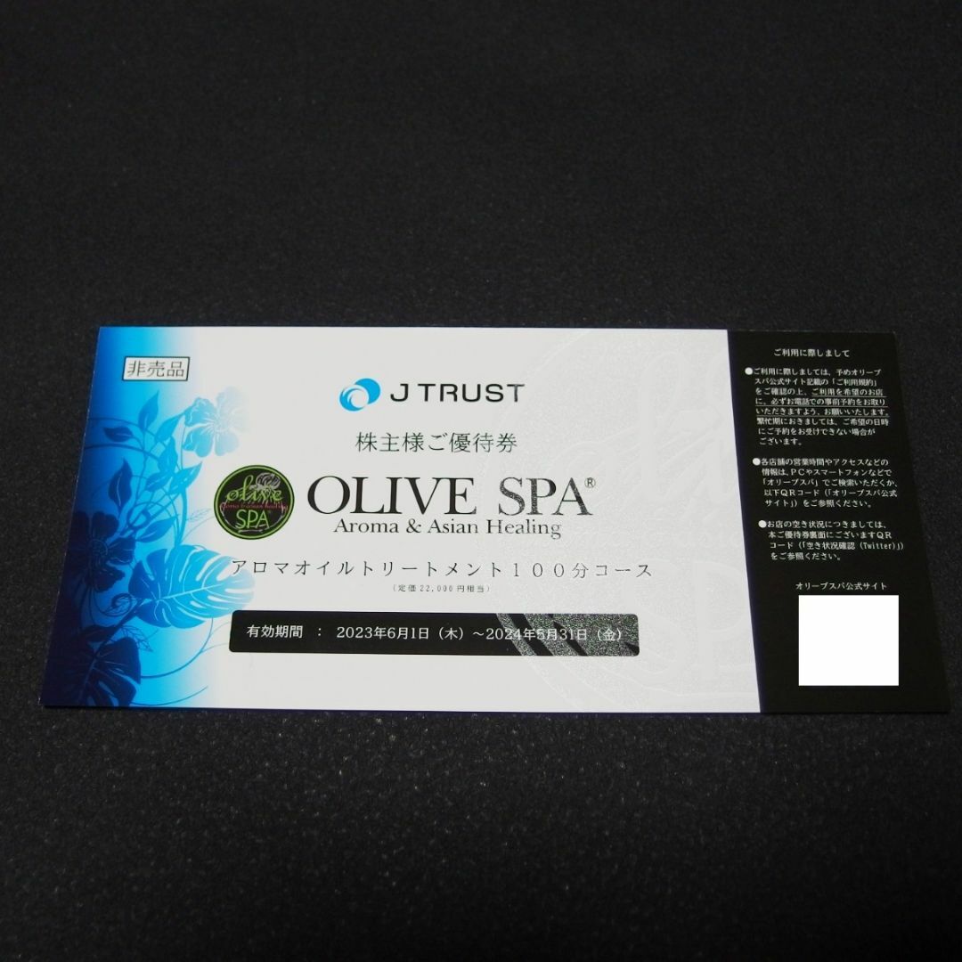 オリーブスパ OLIVE SPA 株主優待券 1枚 アロマオイルトリートメント チケットの施設利用券(その他)の商品写真