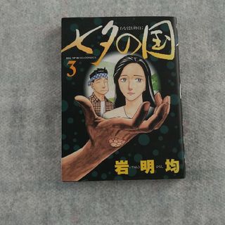 七夕の国(青年漫画)