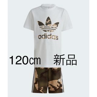 adidas - 【新品】120㎝　adidas 半袖セットアップ　パジャマ　カモフラ　迷彩柄