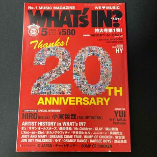 WHAT's IN? 2008 May 創刊20周年スペシャル特大号 (音楽/芸能)