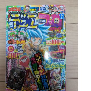 別冊 コロコロコミック Special (スペシャル) 2022年 12月号 …(アート/エンタメ/ホビー)