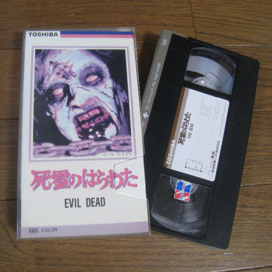 VHS 映画  ｢死霊のはらわた｣字幕 エンタメ/ホビーのDVD/ブルーレイ(外国映画)の商品写真