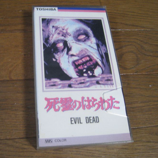 VHS 映画  ｢死霊のはらわた｣字幕(外国映画)