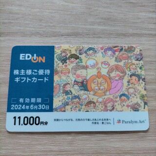 エディオン 株主優待 11000円分(ショッピング)