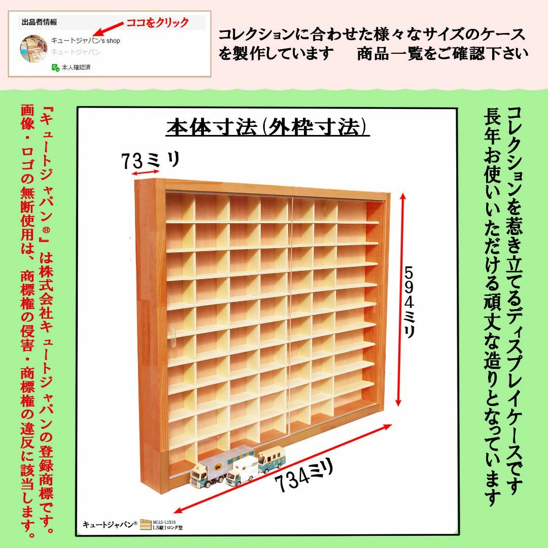 トミカ 収納ケース ６０台・ロングトミカ１０台 アクリル障子付 メープル色塗装 インテリア/住まい/日用品の収納家具(棚/ラック/タンス)の商品写真