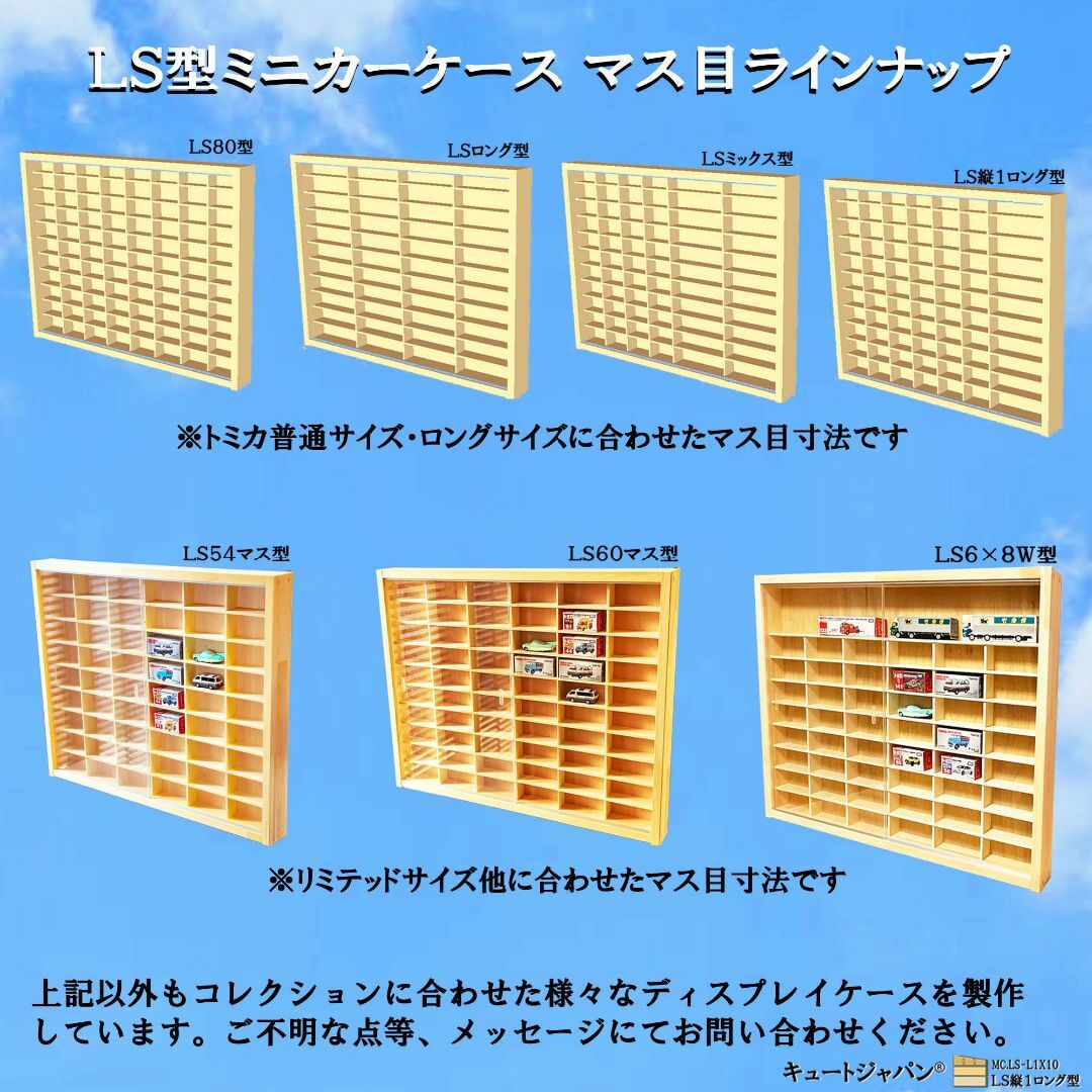 トミカ 収納ケース ６０台・ロングトミカ１０台 アクリル障子付 メープル色塗装 インテリア/住まい/日用品の収納家具(棚/ラック/タンス)の商品写真