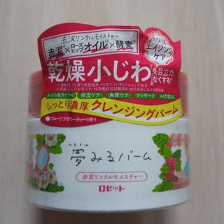 ロゼット(Rosette)の夢みるバーム 赤泥リンクルモイスチャー 90g(クレンジング/メイク落とし)