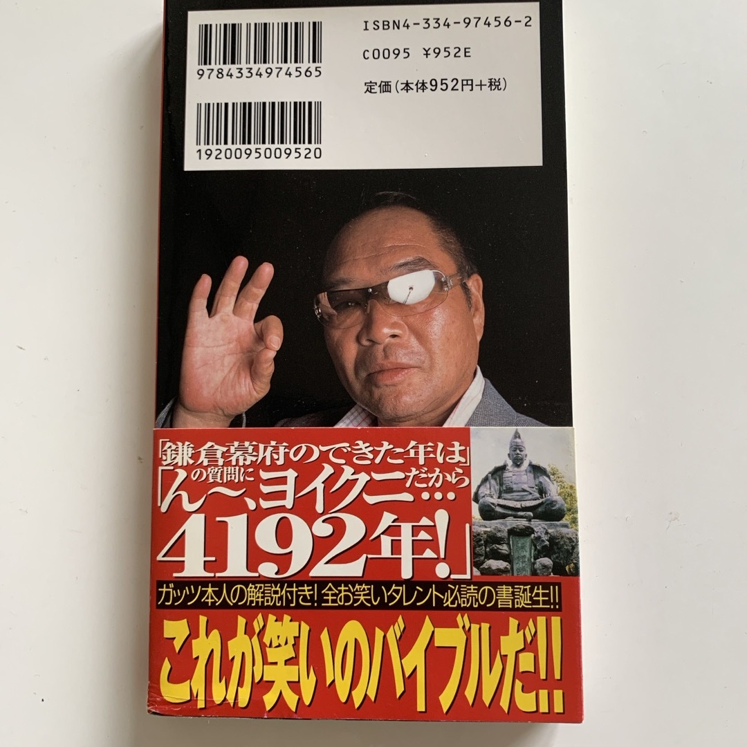 最驚！ガッツ伝説 エンタメ/ホビーの本(その他)の商品写真