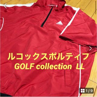 ルコックスポルティフ(le coq sportif)の美品　ルコックスポルティフゴルフ半袖ナイロンジャケット　 LL(ウエア)