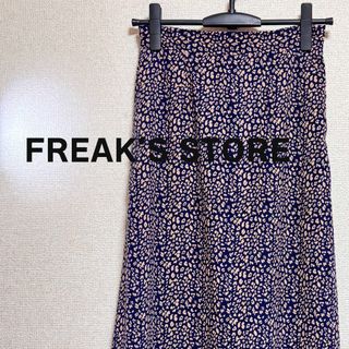 FREAK'S STORE - FREAK'S STORE フリークスストア　ロング　スカート　ネイビー　豹柄