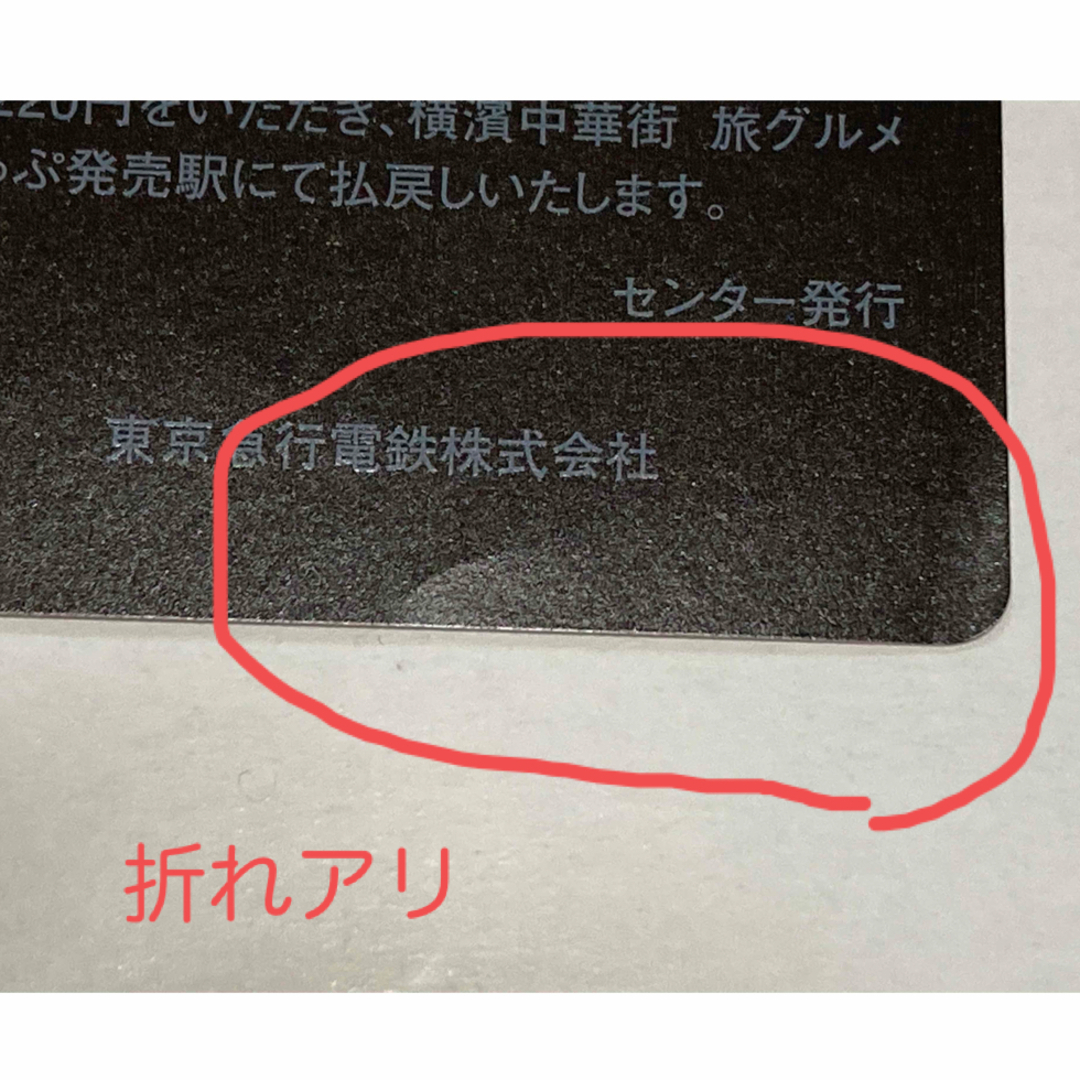 横浜中華街旅グルメきっぷ　使用済　1枚 チケットの乗車券/交通券(鉄道乗車券)の商品写真