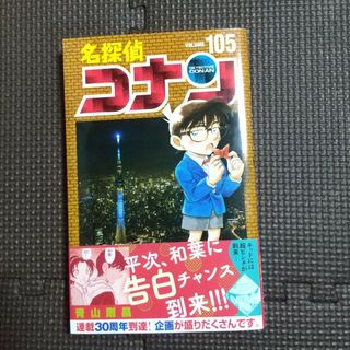 メイタンテイコナン(名探偵コナン)の☆rose様専用☆名探偵コナン105(少年漫画)