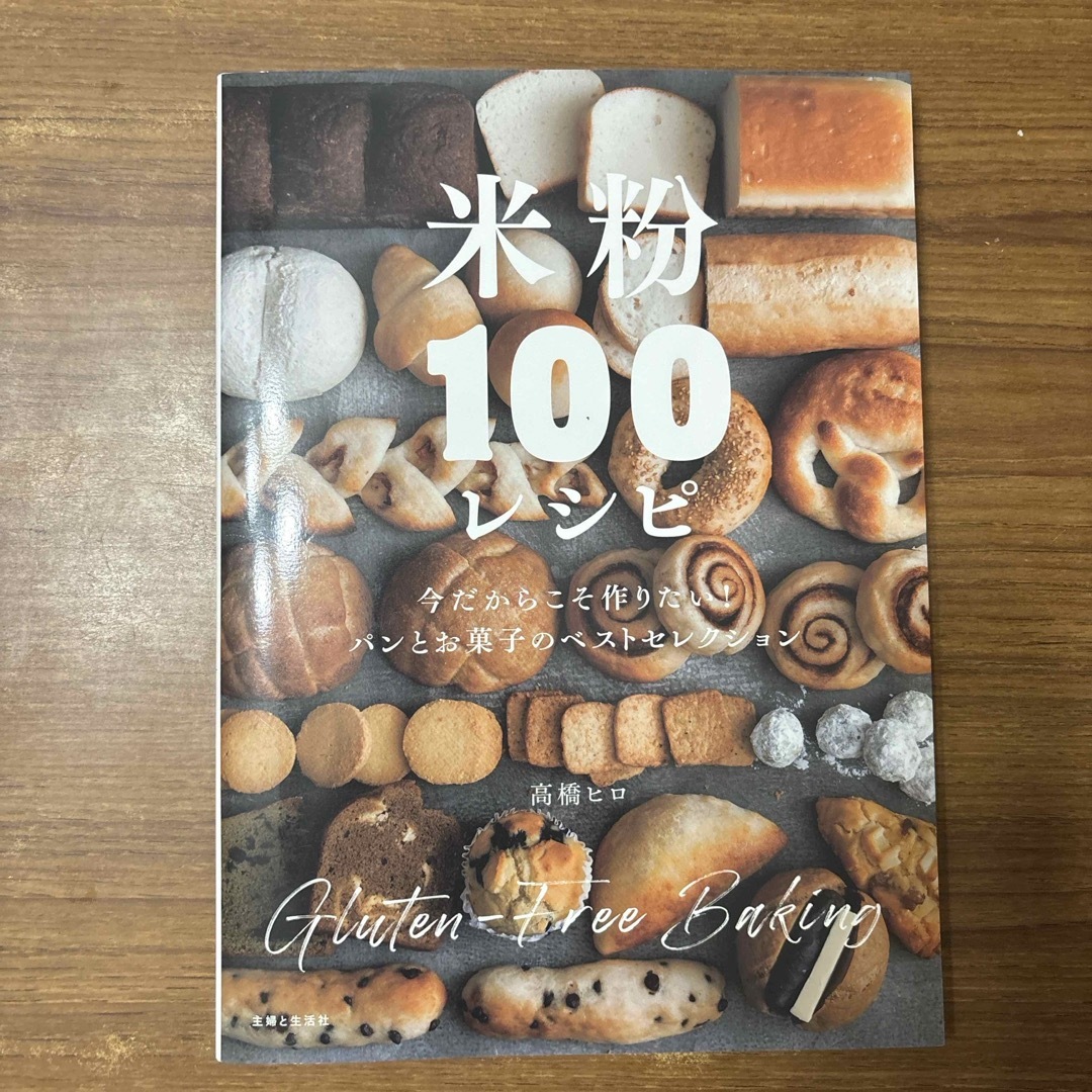 米粉１００レシピ エンタメ/ホビーの本(料理/グルメ)の商品写真