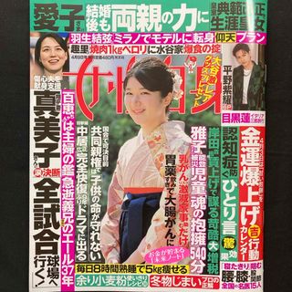 女性自身 2024年 4/9号 [雑誌](その他)