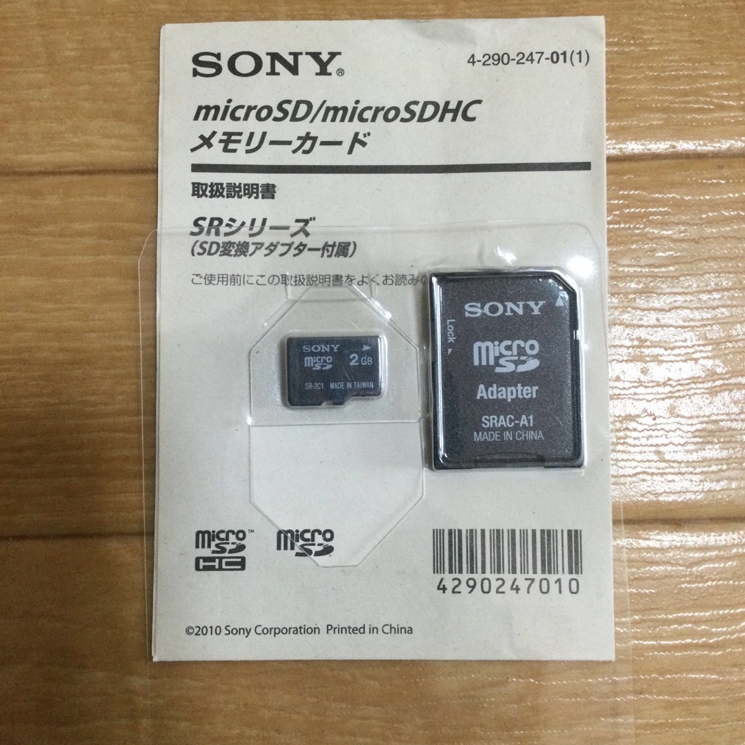 SONY microSDメモリーカード SR-2A1 スマホ/家電/カメラのカメラ(その他)の商品写真