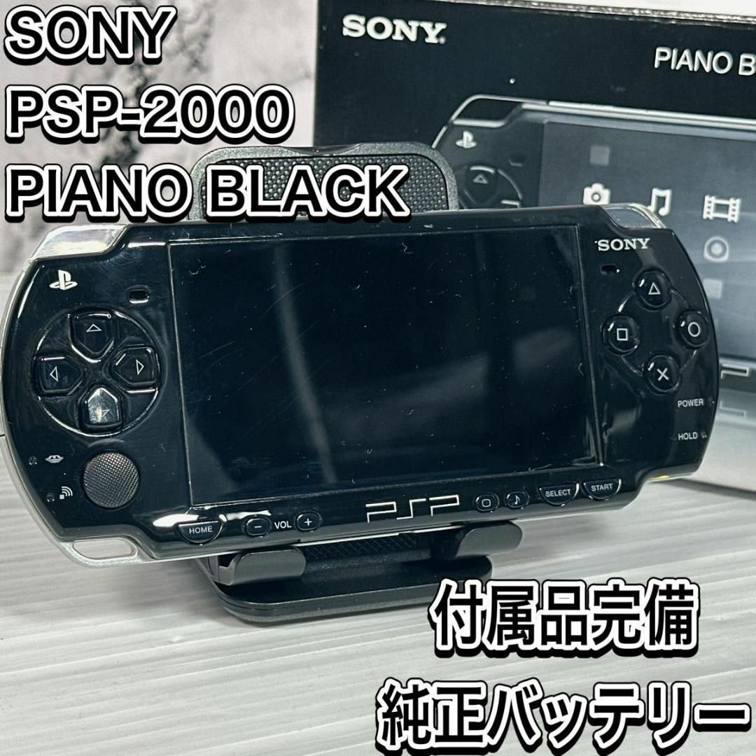 SONY(ソニー)のソニー　PSP-2000 ピアノブラック　外箱付属　バッテリー純正　ゲーム　本体 エンタメ/ホビーのゲームソフト/ゲーム機本体(携帯用ゲーム機本体)の商品写真