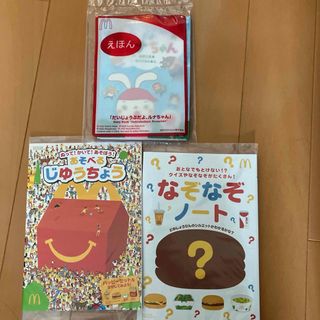 新品　なぞなぞノート　あそべるじゆうちょう 絵本　3冊　ハッピーセット(絵本/児童書)