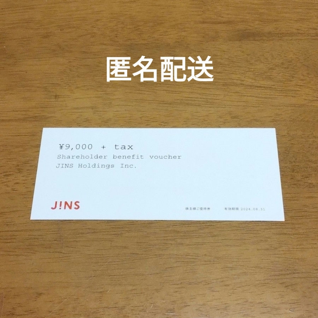 JINS(ジンズ)のジンズ 株主優待 9000円+税分 チケットの優待券/割引券(ショッピング)の商品写真