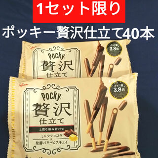 エザキグリコ(江崎グリコ)のお菓子詰め合わせ、まとめ売り、グリコポッキー贅沢仕立て、ポッキー詰め合わせ(菓子/デザート)