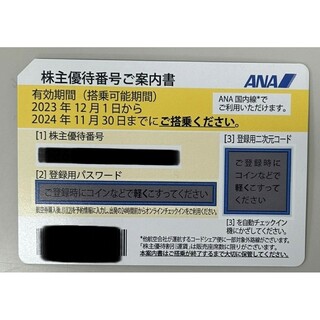 ANA　株主優待券（1枚）有効期限　2024/11/30　①(航空券)