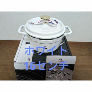 ストウブ(STAUB)のストウブ　Staub　ホワイト　ココットラウンド　16㎝　生涯保証付　新品(鍋/フライパン)