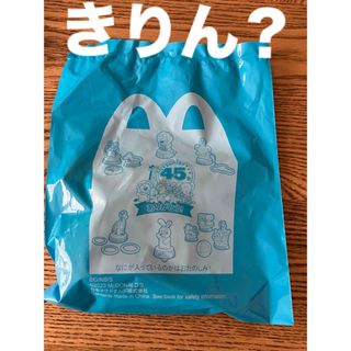 マクドナルド(マクドナルド)のたべっ子どうぶつ　ハッピーセット　きりん　おもちゃ　オモチャ　たべっこどうぶつ(キャラクターグッズ)