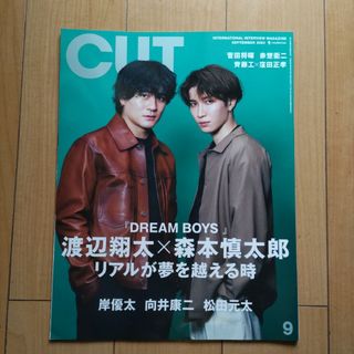 スノーマン(Snow Man)のCut  (カット)  2023年 9月号 渡辺翔太 森本慎太郎 切り抜き(音楽/芸能)