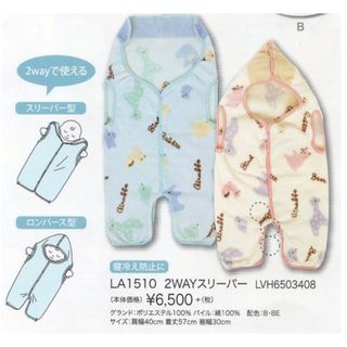 ニシカワ(西川)の2wayスリーパー　西川産業　④(おくるみ/ブランケット)