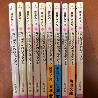 弁当屋さんのおもてなし　1〜10(文学/小説)