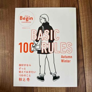 ＢＡＳＩＣ　１００　ＲＵＬＥＳ(ファッション/美容)