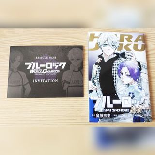 コウダンシャ(講談社)のブルロ エピ凪 入場特典 原宿 & PWC ギフトコード セット(少年漫画)