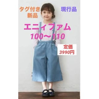 エニィファム(anyFAM)の【新品】エニィファム　100 110 デニム　ガウチョ　パンツ(パンツ/スパッツ)