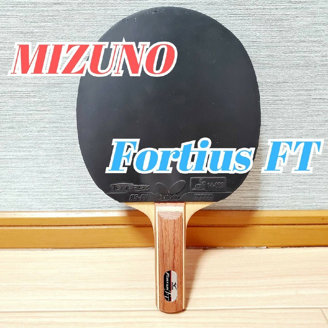 MIZUNO(ミズノ)のMIZUNO ミズノ フォルティウス FT FORTIUS FT ST ラバー付 スポーツ/アウトドアのスポーツ/アウトドア その他(卓球)の商品写真