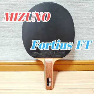 ミズノ(MIZUNO)のMIZUNO ミズノ フォルティウス FT FORTIUS FT ST ラバー付(卓球)