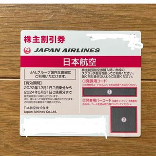 ジャル(ニホンコウクウ)(JAL(日本航空))のJAL株主優待券(その他)