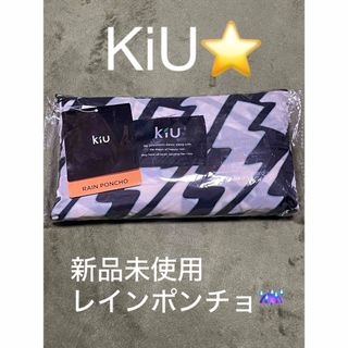 KiU - 【新品未使用】KiU レインポンチョ