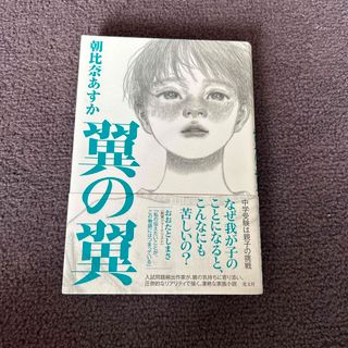 翼の翼(文学/小説)