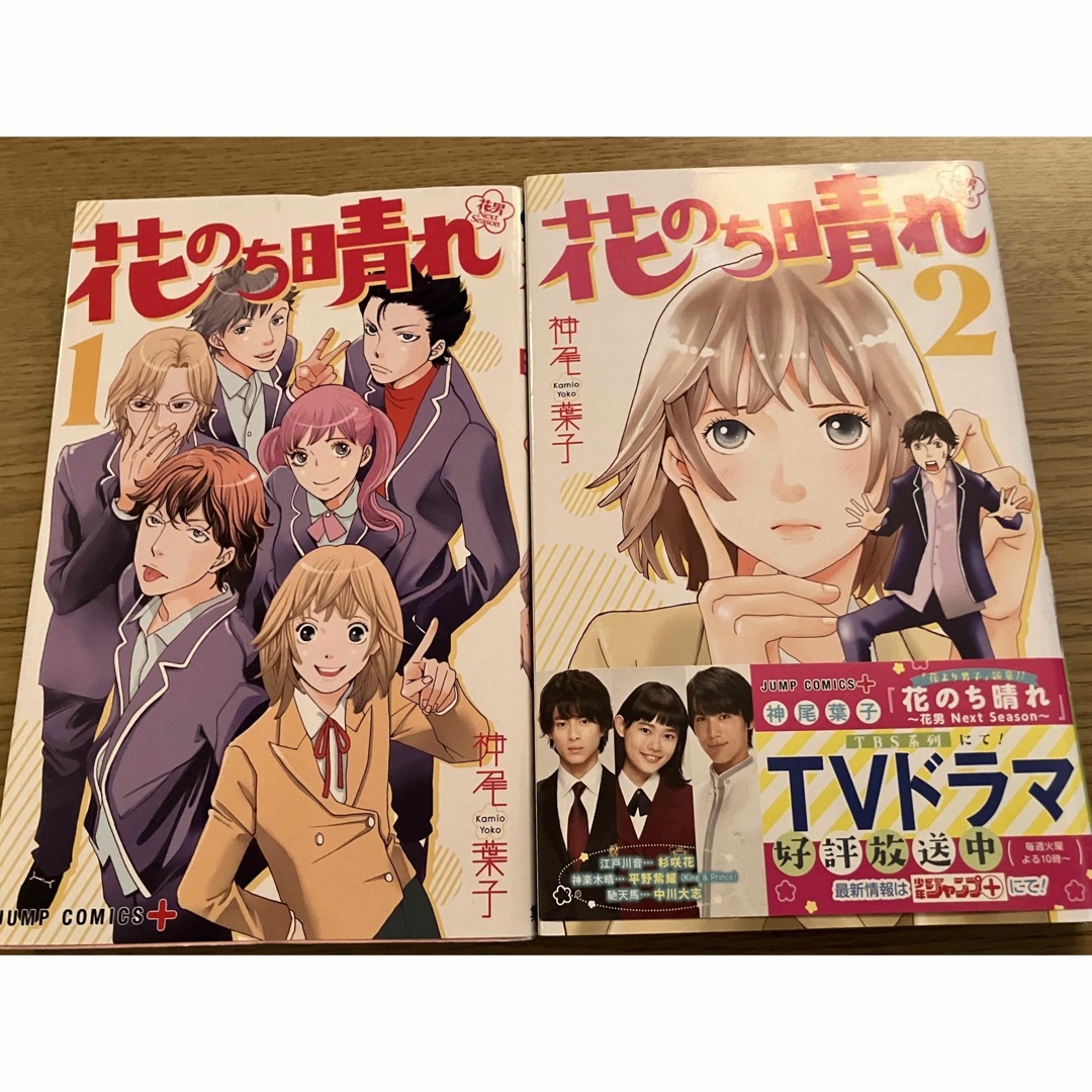 花のち晴れ　花男　Ｎｅｘｔ　Ｓｅａｓｏｎ　1,2巻セット　コミック　神尾葉子 エンタメ/ホビーの漫画(少女漫画)の商品写真