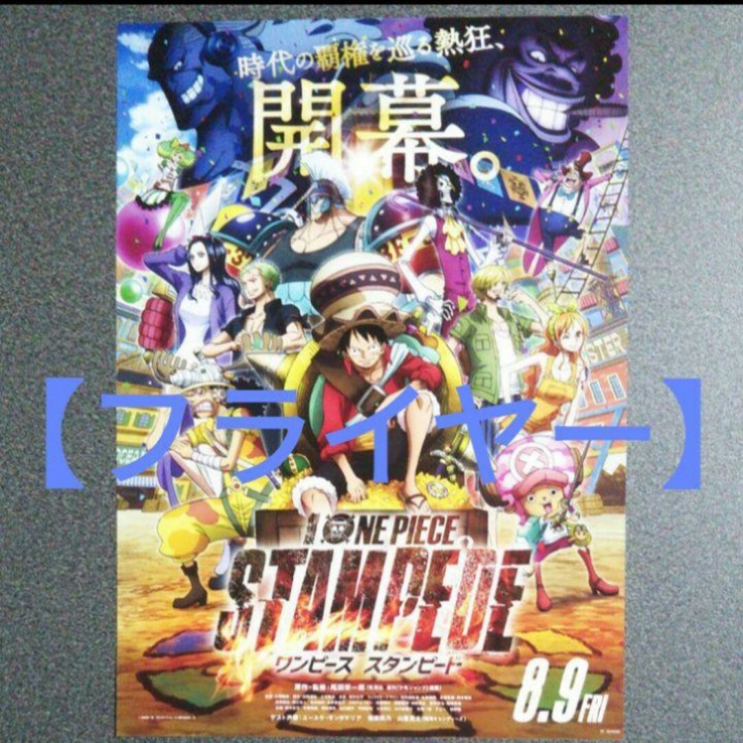 ワンピーススタンピード　　　ONEPIECESTAMPEDE エンタメ/ホビーのおもちゃ/ぬいぐるみ(その他)の商品写真